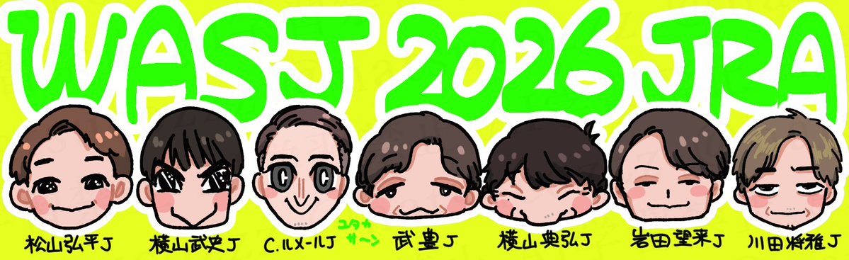 natsucozzz's tweet photo. WASJ2026！たのしみ！！！ https://t.co/S5k5gsHh5b