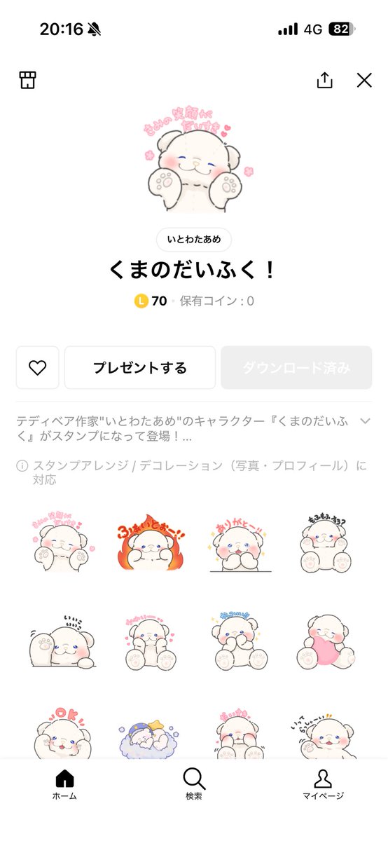 MikenekoStep's tweet photo. だいふくお兄ちゃんのスタンプDLした🩷

(@Kumano_Daifuku 
(@itowataame_mio 
(@itowataame https://t.co/GcukuGQ1ff