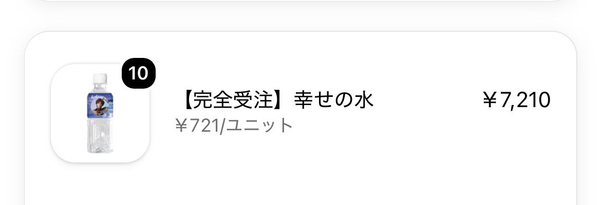 order6528's tweet photo. 買えなかった時の絶望😩
完全発注ありがとう😭買えました😭 https://t.co/AdAM7vb7hv