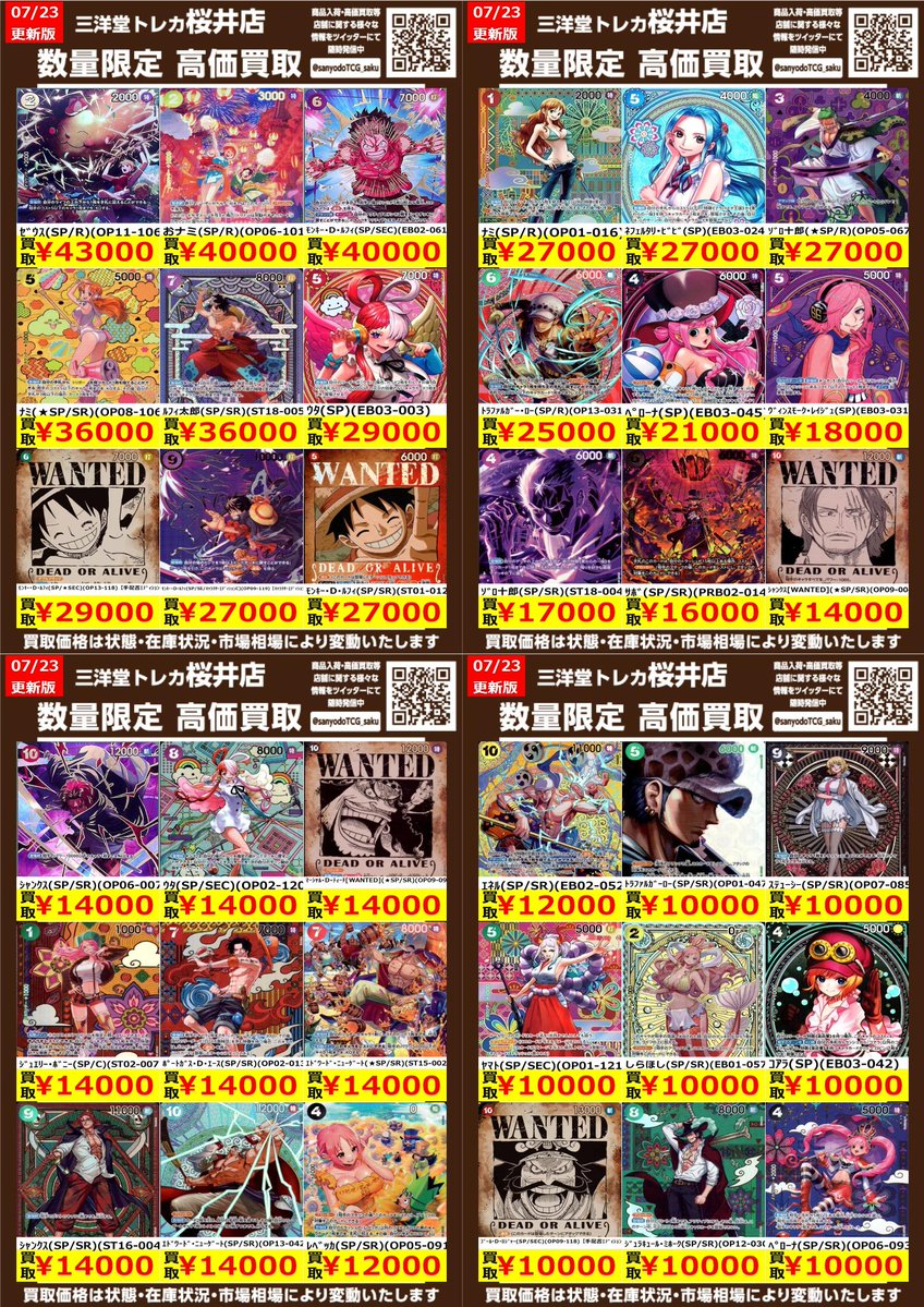 ワンピカード SP ✨高価買取情報更新✨ ドシドシお持ち込みください