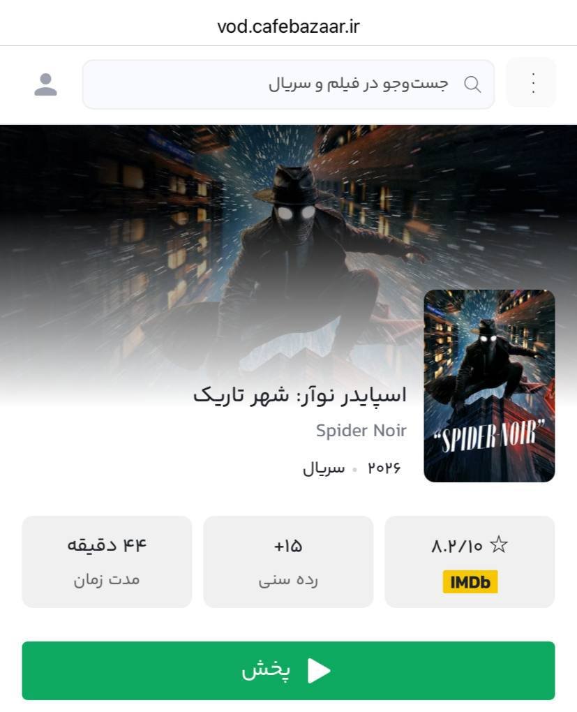 whoissaman's tweet photo. یکی از اورریتدترین سریال‌هایی بود که دیدم؛ اصلاً باهاش حال نکردم و فقط وقت تلف کردن بود. https://t.co/TWCYphAaJY