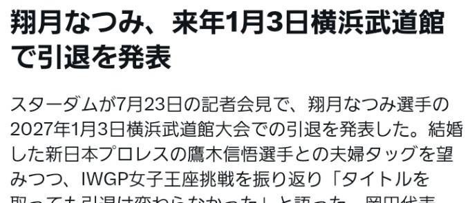 翔月なつみ🪽Natsumi Showzuki tweet media