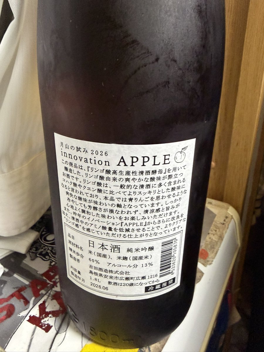 69tresor's tweet photo. 月山　イノベーション　アップル。
開栓三日目。
リンゴ酸高生産性清酒酵母のやつ。
うっすら控えめに甘くてスッキリ酸味。
夏酒。 https://t.co/Zr2XYkttW3