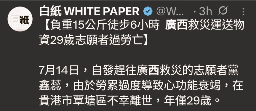 Nicole_NotNico's tweet photo. 「中國志願者救災過勞亡」

所以中國的無人機呢？300萬解放軍加武警呢？武裝直升機呢？

都屎光了嗎？ https://t.co/LLUvdnaI01