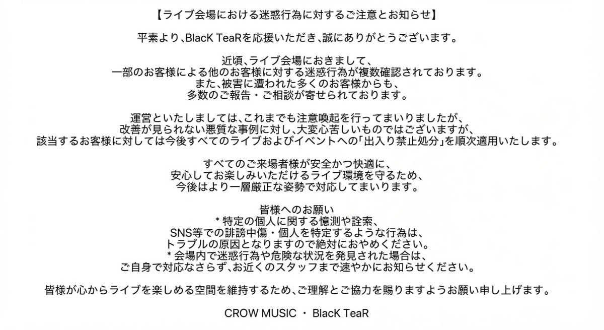 BlacK_TeaR_info's tweet photo. 重要
【ライブ会場における迷惑行為に対するご注意とお知らせ】

平素より、BlacK TeaRを応援いただき、誠にありがとうございます。

皆様が心からライブを楽しめる空間を維持するため、ご理解とご協力を賜りますようお願い申し上げます。 https://t.co/6868EHamKg