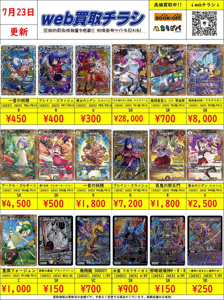 デュエマ 最新弾『 悪感謝祭 カリスマBEST』の 買取表を更新いたしまし