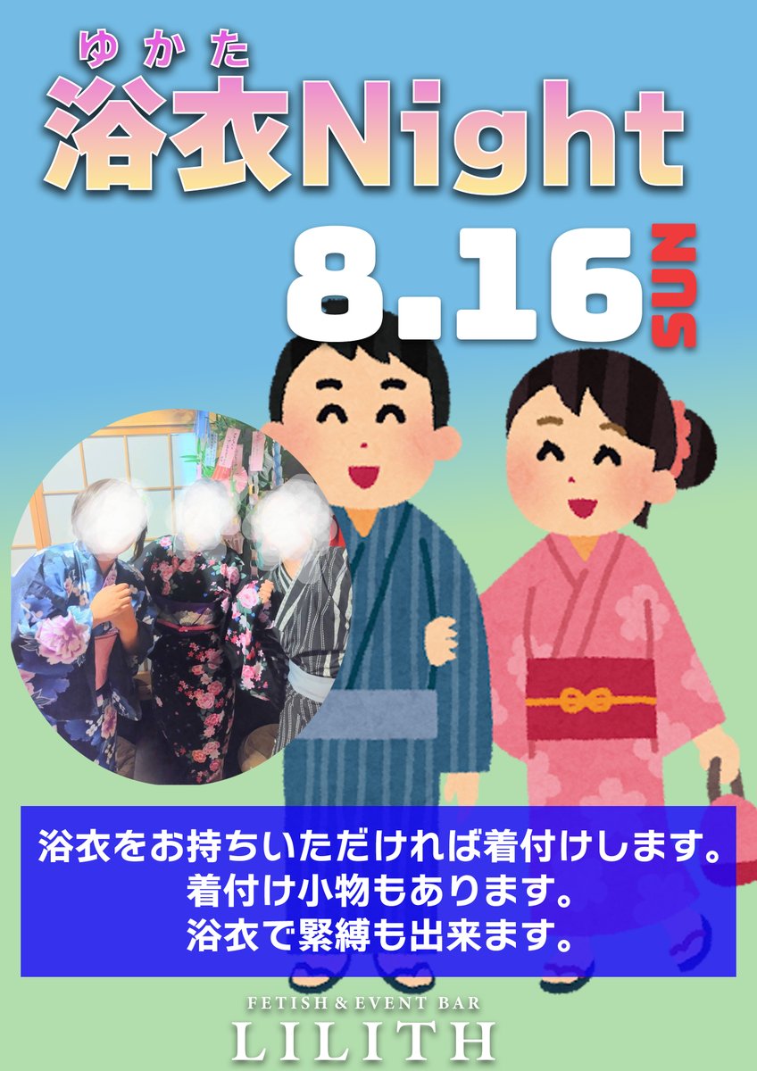 lilith5684's tweet photo. ８月１６日日曜日
浴衣Nightです https://t.co/6nhJMTlQkV