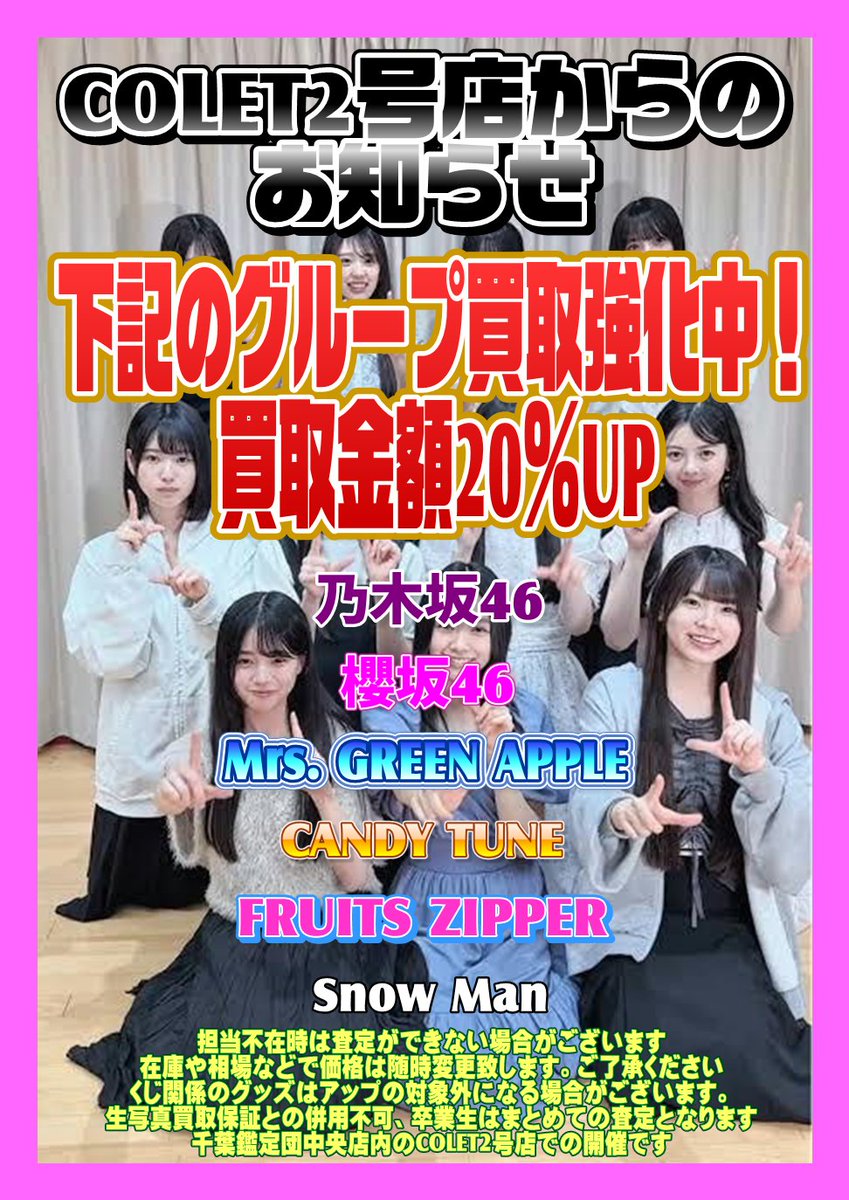 アイドルグッズ専門COLET2号店 (@2_colet74816) / Posts / X