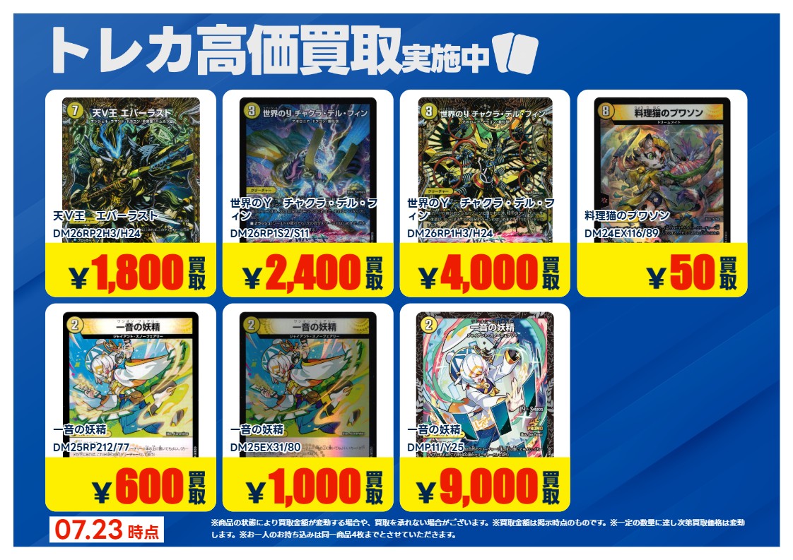 07/23 更新【#買取情報】 「#デュエルマスターズ」3⃣ 💰買取