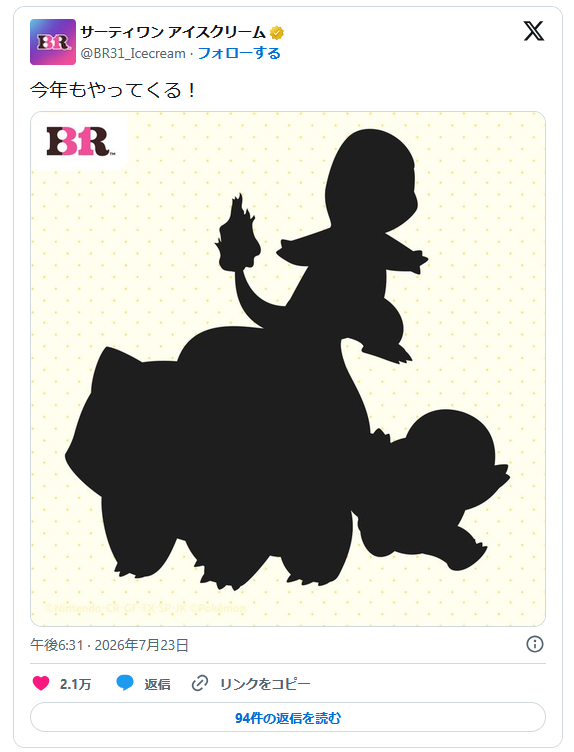 shimapatobu's tweet photo. 31ポケ夏 サーティワン「ポケモン」コラボまとめ！
2026年の夏も実施されるようです！

https://t.co/3aO1zF5JeR

←告知匂わせ
昨年のキャンペーンを参考に→

 #サーティワン　#ピカチュウ #ポケモン　#ポケットモンスター #31ポケ夏　#31アイス https://t.co/byrQy3UGrn