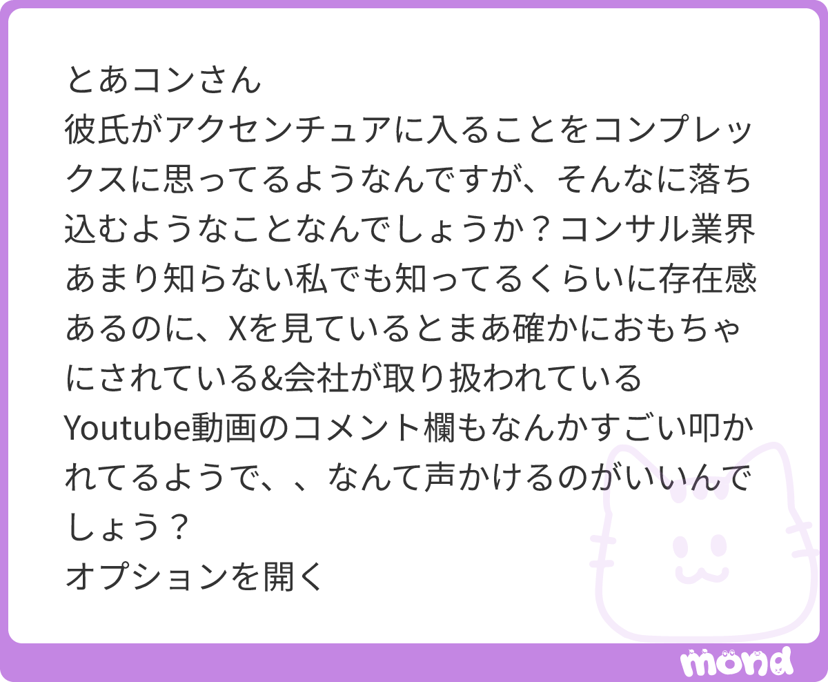 consultnt_a's tweet photo. チュアに就職なんてすごいﾁｭｱ、誇りに思ってるﾁｭｱ！
って励ましてあげましょう

いや、マジで良い企業だと思うんですよ、コンサルとしては勝ちパターンも明確で伸びてる最中ですし
業界内でも最強の一角なのは間違いないので
#mond_consultnt_a https://t.co/Ybv6sTz1iu