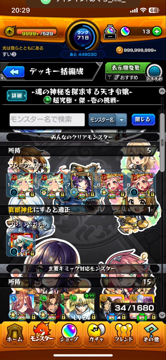 suy826's tweet photo. @monst_mixi チェルノ、ゼーレの編成
どういう編成が良いか是非教えてください。
玉が足りなすぎるのでゼーレはアグナ艦隊で行けとかであれば周回してきます。 https://t.co/qC5PliK2fU