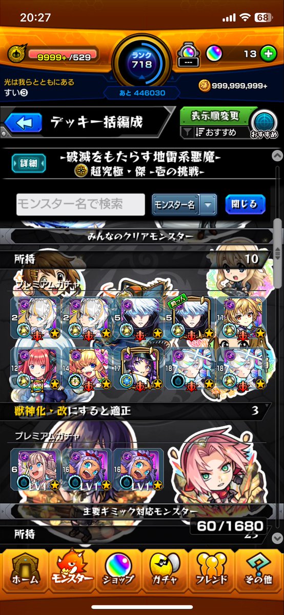 suy826's tweet photo. @monst_mixi チェルノ、ゼーレの編成
どういう編成が良いか是非教えてください。
玉が足りなすぎるのでゼーレはアグナ艦隊で行けとかであれば周回してきます。 https://t.co/qC5PliK2fU
