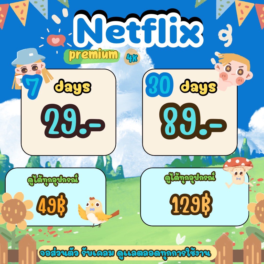 LilingBoim's tweet photo. 🍿หนังเข้าแล้วน้า มีดูกันหรือยัง ✨
   🧨Netflix 4k 🔥

𓍼 7 วัน    รีโพสต์ เหลือ 19
✿ — 30 วัน  รีโพสต์ เหลือ 80

• ✅จอส่วนตัว ล็อคจอให้
— รับเคลมแอคโดนปิด ฟรี ☎️

📩 |สนใจจิ้มหน้าโปรไฟล์น้า |

#หารnetflix #netflixราคาถูก #หารเน็ตฟลิกซ์ #หารnetflixราคาถูก https://t.co/yYqrPcfqmK