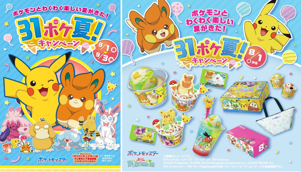 shimapatobu's tweet photo. 31ポケ夏 サーティワン「ポケモン」コラボまとめ！
2026年の夏も実施されるようです！

https://t.co/3aO1zF5JeR

←告知匂わせ
昨年のキャンペーンを参考に→

 #サーティワン　#ピカチュウ #ポケモン　#ポケットモンスター #31ポケ夏　#31アイス https://t.co/byrQy3UGrn