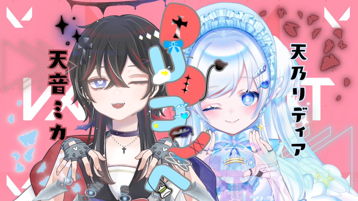 Mika_utaite23's tweet photo. #ミカちライブ
【 配信告知 】

21:00~
VALORANT-デュオコンペ

リーちゃんと初ヴァロやっちゃうよぉ🤍
まだ不慣れだけど頑張るぞっ

✨✞配信場所✨✞
https://t.co/npswT6rici

#新人VTuber https://t.co/aCMe0J7Eb9