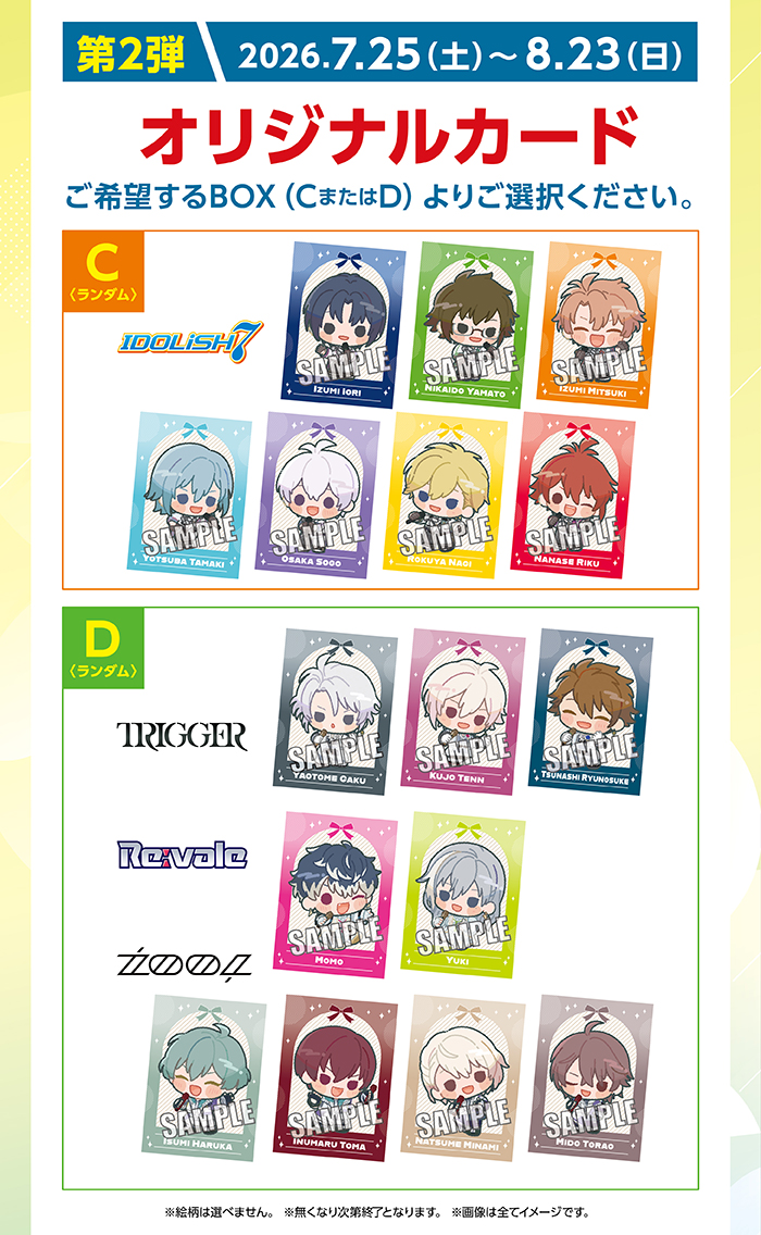 アイドリッシュセブン(アイナナ)』イベント・グッズ情報部