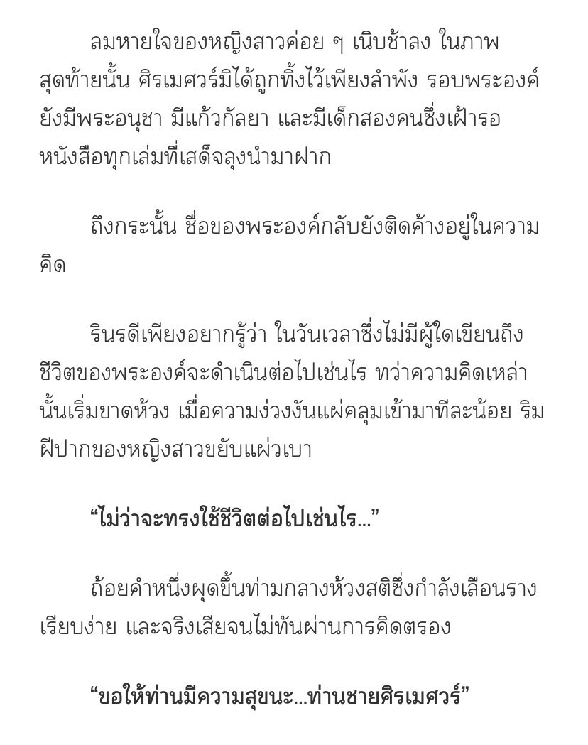 vivianvana's tweet photo. ฝากรีคับ นิยายเปิดใหม่
“เมื่อคำอธิษฐานของผู้อ่านพาเธอไปพบกับชายผู้เคยมีตัวตนอยู่เพียงไม่กี่บรรทัด เรื่องราวที่ควรสิ้นสุดลงพร้อมหน้ากระดาษแผ่นสุดท้ายจึงเริ่มต้นขึ้นอีกครั้ง”

— #หนึ่งนามกลางฤทัย

พีเรียดไทย / ทะลุมิติ / slowburn

#นิยายพีเรียด #พีเรียดไทย #นิยายย้อนยุค #readAwrite https://t.co/PLl2wnFiQV