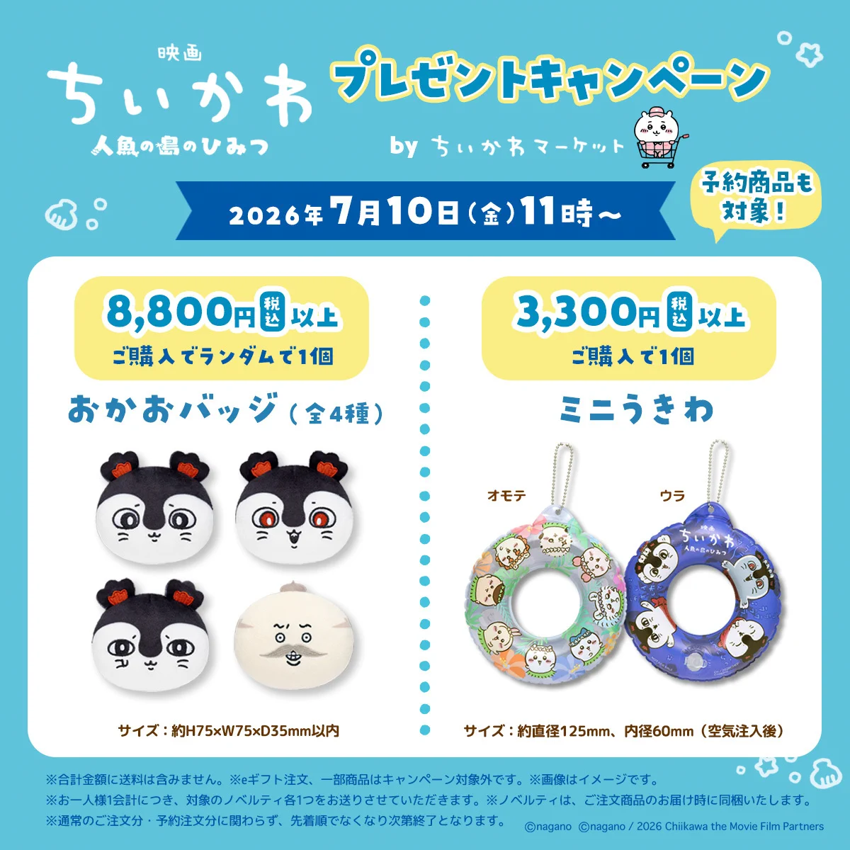 ちいかわマーケット公式 on X: 