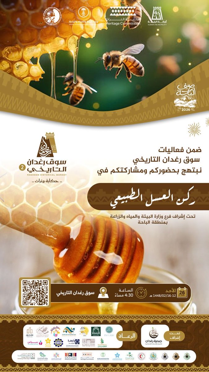 jomanalkarat's tweet photo. وزارة البيئة والمياه والزراعة بالباحة تدعو لحضور مهرجان “خيرات الباحة” بسوق رغدان التاريخي

دعا فرع وزارة البيئة والمياه والزراعة بمنطقة الباحة الأهالي والزوار إلى حضور مهرجان “خيرات الباحة”، الذي يُقام ضمن فعاليات سوق رغدان التاريخي “حكاية وتراث”، وذلك يوم الأحد 12 صفر 1448هـ، ابتداءً من الساعة 4:00 مساءً.
ويهدف المهرجان إلى إبراز ما تزخر به منطقة الباحة من منتجات زراعية متنوعة، والتعريف بجودة محاصيلها المحلية، إلى جانب دعم المزارعين والأسر المنتجة، وتعزيز الوعي بأهمية القطاع الزراعي ودوره في تحقيق التنمية المستدامة.
ويشهد المهرجان مشاركة واسعة من المزارعين والمنتجين، إلى جانب نخبة من النحالين الذين سيعرضون أعسال منطقة الباحة الفاخرة، المجازة من مختبرات فرع وزارة البيئة والمياه والزراعة، وتحت إشرافها ورعايتها، بما يعكس جودة المنتج المحلي وتميزه.
ومن المتوقع أن يشهد المهرجان حضورًا واسعًا من الزوار للاستمتاع بعروض المنتجات الزراعية والعسل، والتعرف على ما تتميز به منطقة الباحة من خيرات طبيعية في أجواء تراثية تنسجم مع فعاليات سوق رغدان التاريخي.

مرحبًا بالجميع في مهرجان “خيرات الباحة”، حيث تلتقي جودة المنتج المحلي بأصالة المكان، في تجربة ثرية تستحق الزيارة..