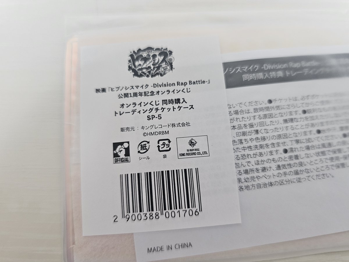 tchbn_jk's tweet photo. 【交換】ヒプノシスマイク ヒプマイ ヒプムビ KINGくじ オンラインくじ
　購入特典　トレーディングチケットケース　

譲 : オオサカ　どついたれ本舗

求 : ヨコハマ　MAD TRIGGER CREW

郵送での交換希望。
大変難しいかもしれませんが、宜しくお願いします。
検索からもお気軽にお声がけください。 https://t.co/8qb3Bo6LjY