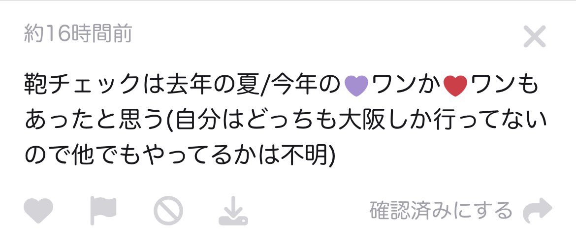 s_usss12's tweet photo. 荷物のチェック結構やってるんだな
でもやっぱ関西圏だけっぽい https://t.co/vJusWHl3Jt