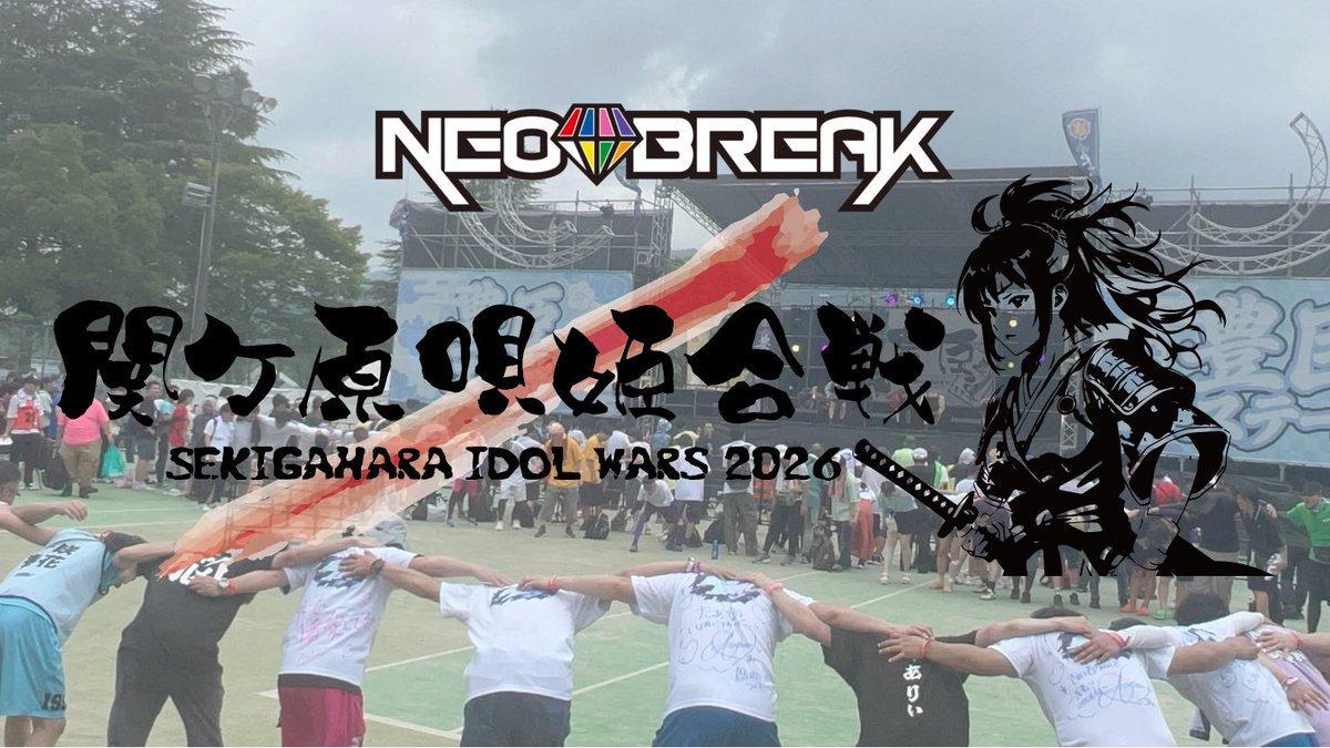 NEOBREAK_info's tweet photo. 関ケ原唄姫合戦 SEKIGAHARA IDOL WARS 2026 https://t.co/JLF4LrOTge @YouTubeより https://t.co/srxRAYaBDD