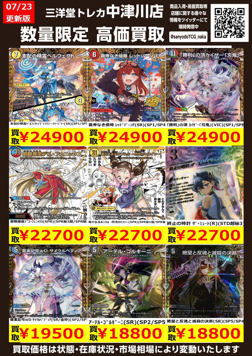 デュエマ 💎高ﾚｱﾘﾃｨ①💎 高価買取更新しました ドシドシお持ち込み