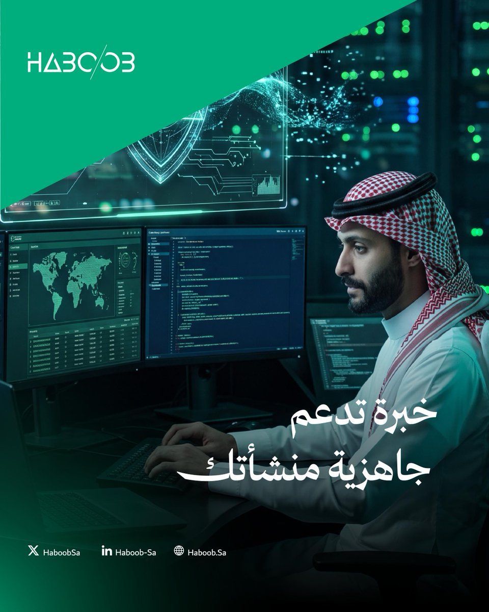 HaboobSa's tweet photo. نقدّم خدمات #الأمن_السيبراني بمنهجية تجمع بين الخبرة الفنية وفهم أعمال المنشأة، وتربط الحلول باحتياجاتها الفعلية وأولوياتها التشغيلية.

عزّز جاهزية منشأتك السيبرانية
https://t.co/DqBAONu6Iu

#هبوب | #Haboob https://t.co/PsrBCVd7tu