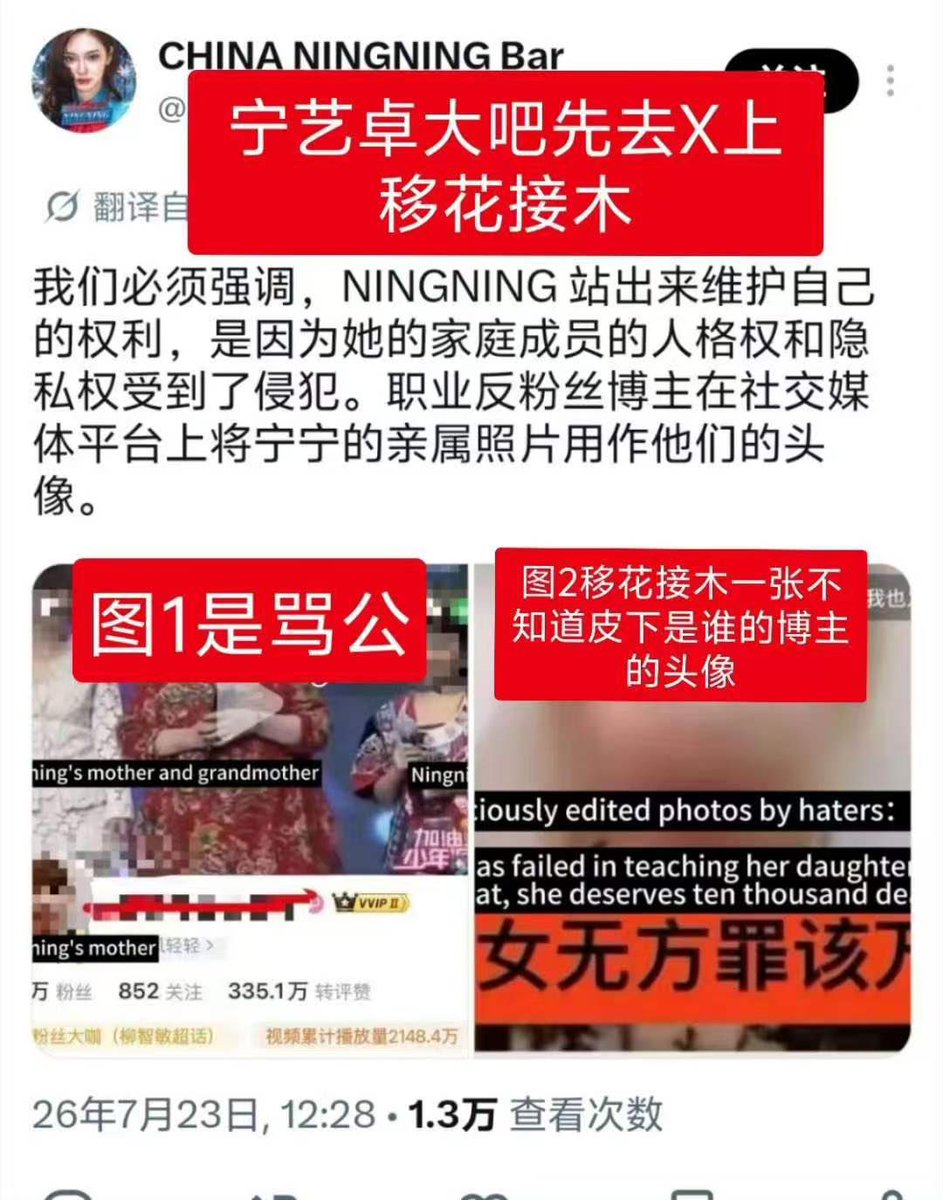 ChinaKarinaBar's tweet photo. 1️⃣宁艺卓回复的帖子有两张图，p1是宁艺卓唯粉对柳智敏全家的攻击开盒以及谣言传播，p2是这位博主因为对p1宁艺卓唯粉的回击，截图了宁艺卓和母亲早年公开综艺的问答对话。
2️⃣@NingNing_Bar 在推上发布的内容完全移花接木，p1是宁艺卓回复的博主，博主头像没有红色字体只是综艺截图，p2是一个只有20几条微博的用户，两条发在一起引导大家认为宁艺卓回复的用户是带有红色字体的头像。
3️⃣早在去年柳智敏分享家庭生活的时候，宁艺卓粉丝就对她的家人进行了非常严重恶意的攻击，以及在前几天再次造谣了柳智敏父亲的身份和家庭背景等等。
（第三条不做配图，所用言语可恶可恨至极，柳吧不忍这种图再次传播对柳智敏产生再次伤害。）

微博事微博毕，这个事情发生之后我们也只是在x上更新我们的新应援，根本没想搭理你们。不是你们在这里想误导大众我们根本不会用这个账号发这些东西。打信息差打上瘾了？

不让你小心思得逞就着急了是不🥹