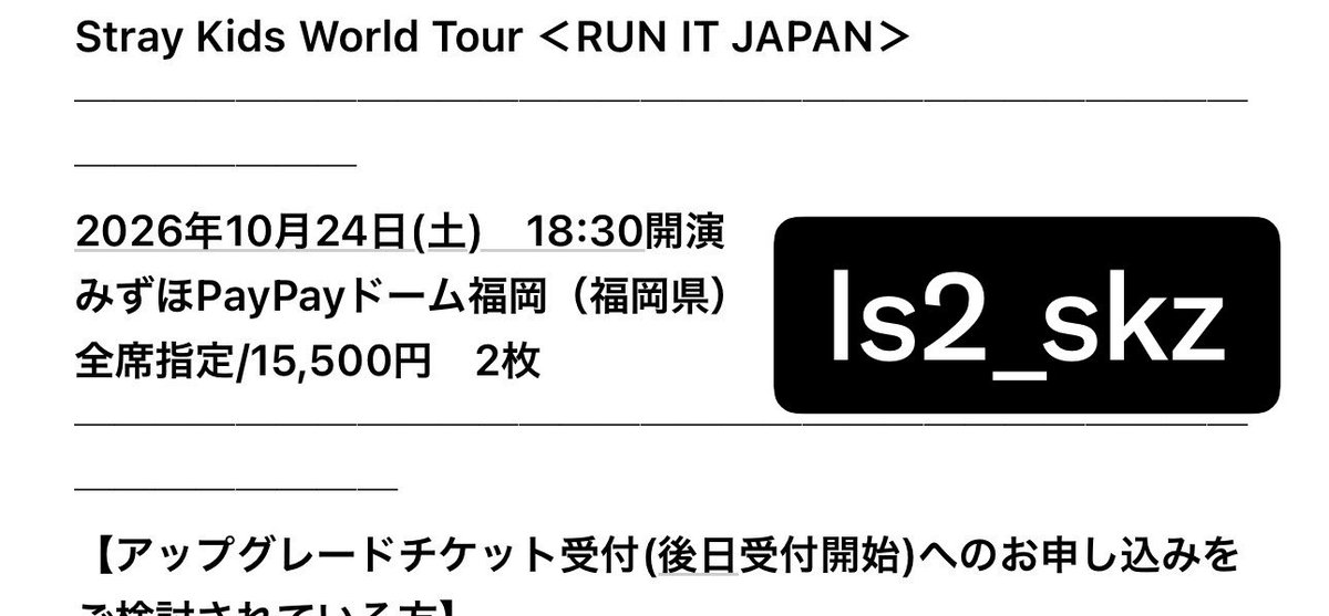 ls2_skz's tweet photo. StrayKids World Tour RUN IT JAPAN スキズ ワルツ チケット W会員 同行  募集

妹と重複してしまった為、同行者を募集します。
他日程は行けないので交換はできません。

福岡 10月24日(土)   2連 https://t.co/T1oVSEmavO