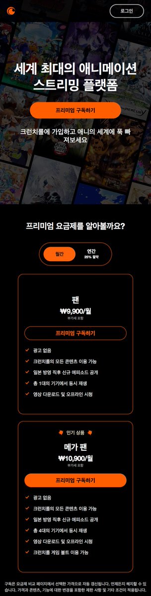 eggry's tweet photo. 와 크런치롤 한국 가격 발표도 아니고 그냥 바로 시작이네.

라프텔은 구독 안 했는데 이건 못 참고 넘어감. https://t.co/ktCoqPNlkD