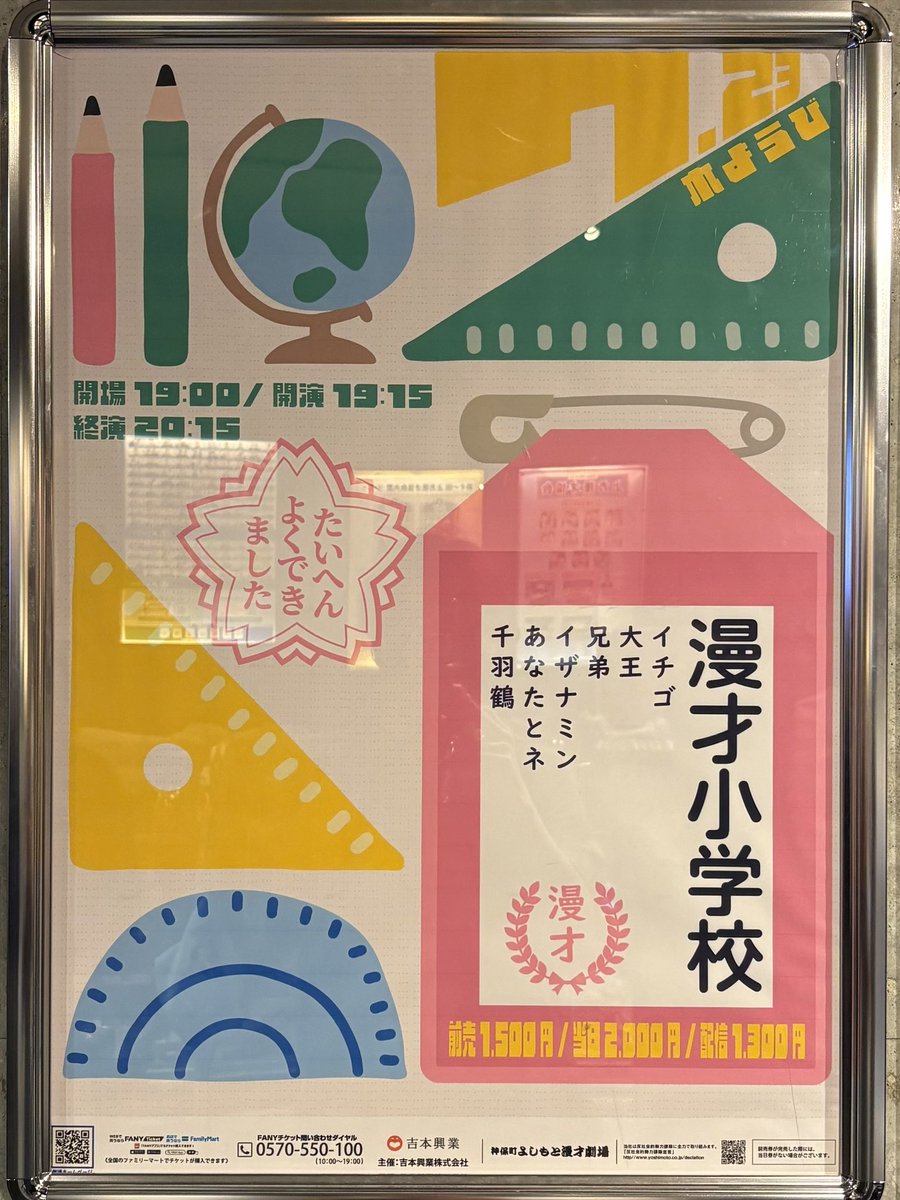 am127man's tweet photo. 漫才小学校！！UNDER5を"終わらせた"あなたとネを迎えた今回は何でも口に出す天才本郷とそれに全部ツッコむ先輩MCポットさんの構図の下、初々しい千羽鶴とイチゴ推薦のイザナミンと共にお届け。コーナーの大喜利では例の如く顔を出した山内のKY大喜利がパクリ元の木原を最後は追い越してて流石だった。 https://t.co/UrhhhYzPZp