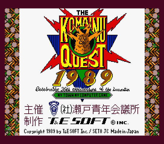 こま犬クエスト　msx2 こまくえ / The Komainu Quest #MSX #MSXWorld game of the week