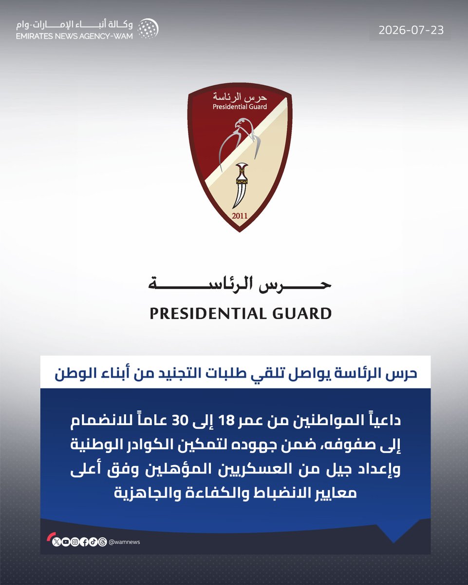 wamnews's tweet photo. حرس الرئاسة يواصل تلقي طلبات التجنيد من أبناء الوطن تحت شعار"كن مع النخبة"

#وام 

https://t.co/K3OKWKIoJO https://t.co/1ECweQmDM4