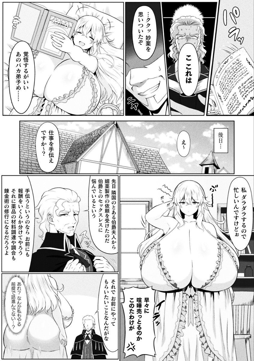 New_Daien418's tweet photo. コミックアンリアルぷらすVol.9様にて「ニート錬金術師ナターシャの修行日誌」を執筆させていただきました！

明日より、FANZAおよびDlsiteにて本誌と各単話の電子書籍が先行販売される予定ですのでぜひチェックしてみてください…！！

本誌https://t.co/Kqn0qkKfuY
単話https://t.co/mqNXlFR4Eg https://t.co/LUWOlqFOT1