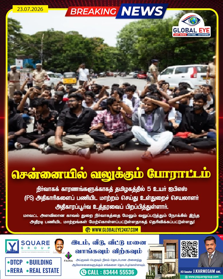 globaleye24x7's tweet photo. டெல்லியில் நடைபெற்று வரும் மாணவர்கள் போராட்டத்திற்கு ஆதரவு தெரிவிக்கும் வகையில், சென்னை புதுக்கல்லூரி (The New College) வளாகத்தில் மாணவர்கள் திரண்டு தீவிரப் போராட்டத்தில் ஈடுபட்டு வருகின்றனர்.
#StudentProtest #Chennai #NewCollege #DelhiProtest #StudentsProtest #TamilNaduNews https://t.co/8Zwu0ruHhE