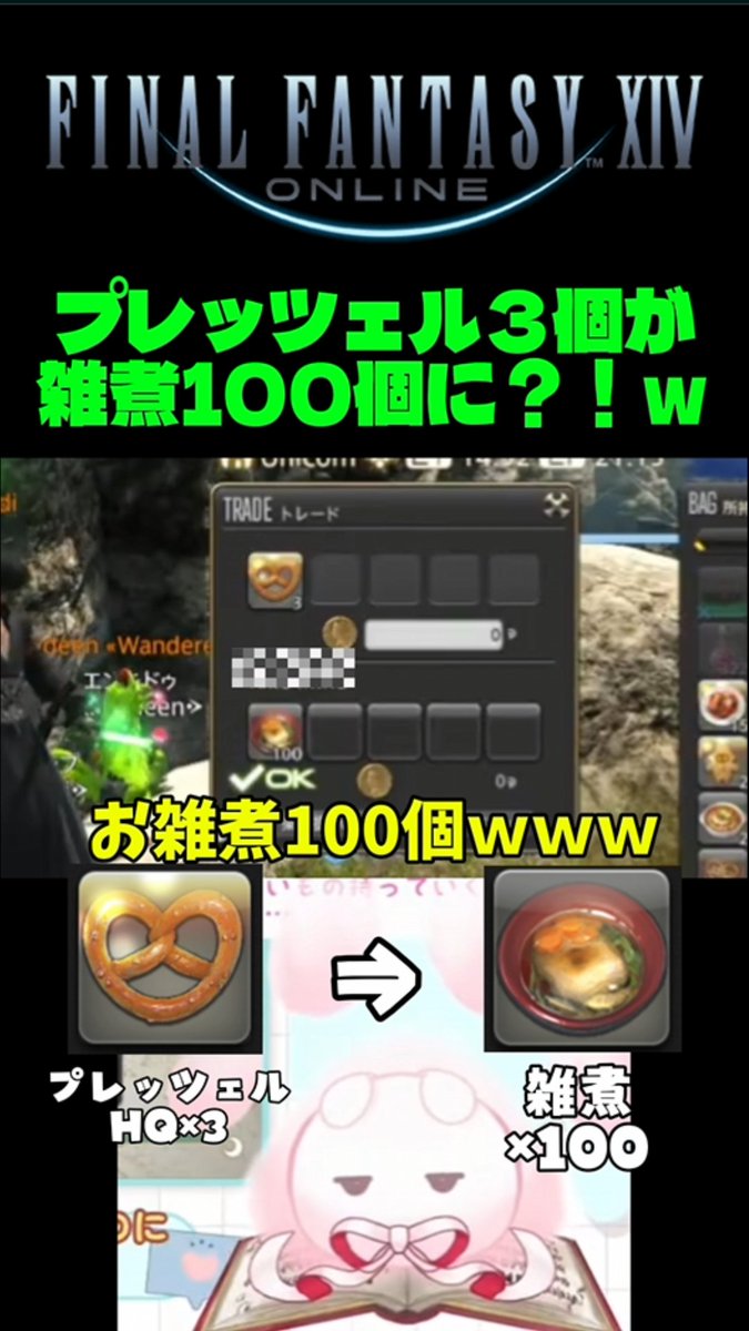 UTAE_LIBRE0427's tweet photo. ヘイお待ちィ‼️
この間のわらしべ長者企画の
切り抜きをアップしたよん✨

開始2分で現れたﾗﾗﾁｬﾝが渡してくれたのは
──雑煮100個⁉️

続きはぜひアーカイブで🤣

ショートURLはツリーヘ！⬇️
 #FF14 https://t.co/AWzIvkTqmj