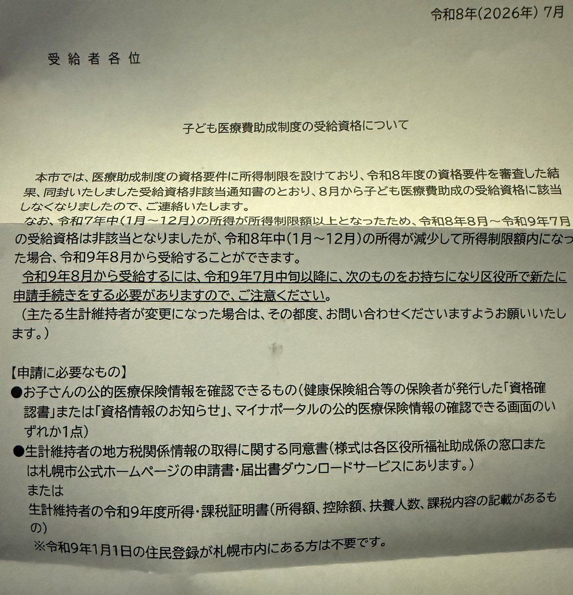 TeamMOSA2's tweet photo. 働いたら子供の医療費助成を無くされるのほんまクソムカつく😡
生活保護受給者の医療費を五割ぐらい取れよ。

札幌市長はさっさと辞任しろ。 https://t.co/5JodAh5Nd9