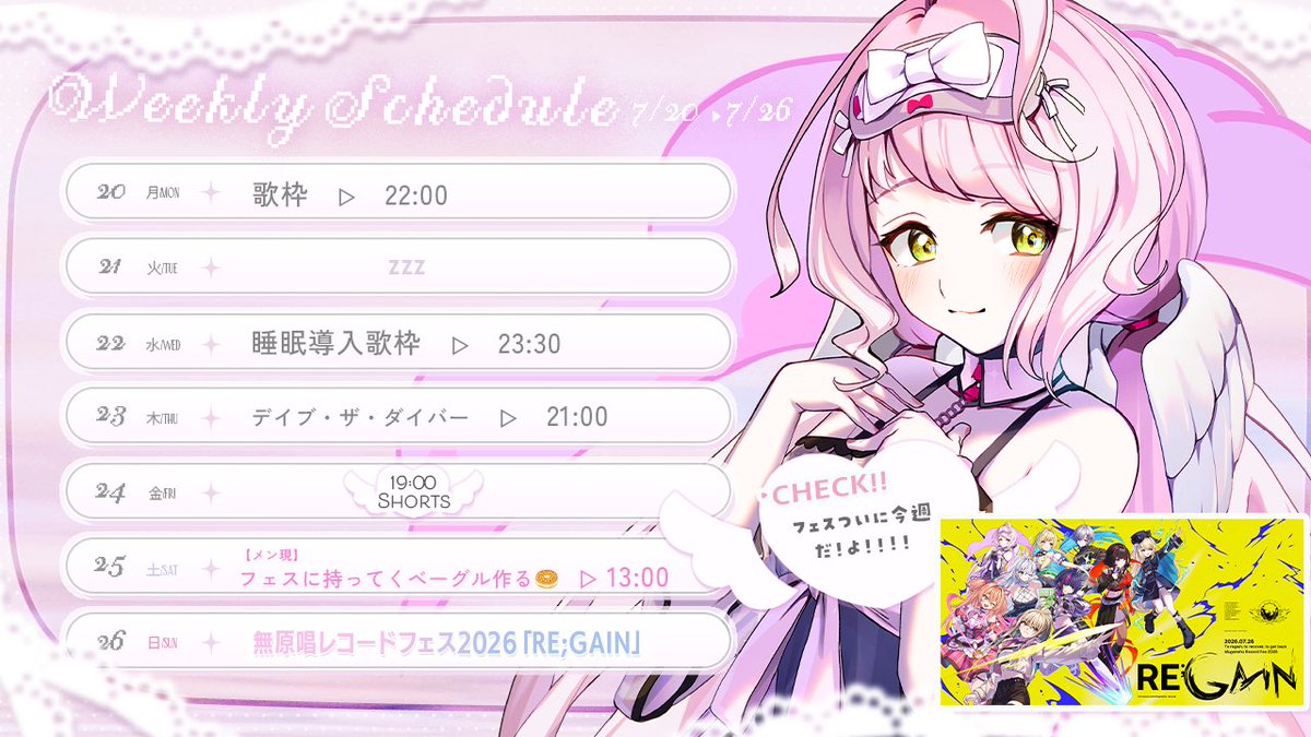 ᐠ 𝐖𝐞𝐞𝐤𝐥𝐲 𝐒𝐜𝐡𝐞𝐝𝐮𝐥𝐞 ᐟ 無限唱レコード所属 時庭らんぜ