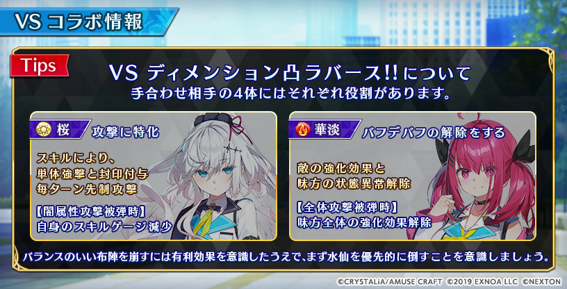 7月24日17:00より開催予定の『VSディメンション凸ラバース!!』の攻略