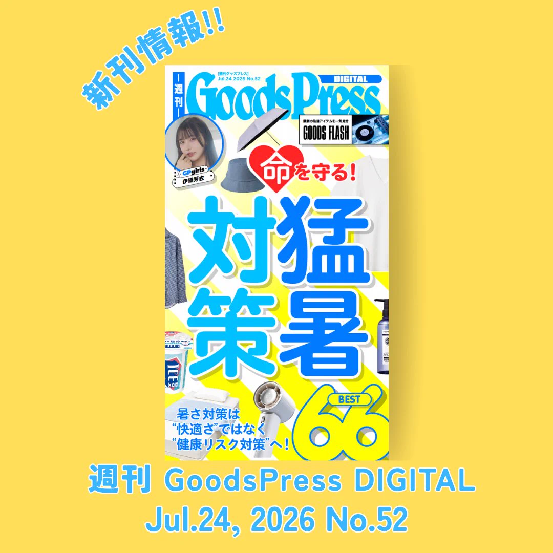 新しく出品していますので、私の商品ページからご覧ください GoodsPress編集部 on X: 