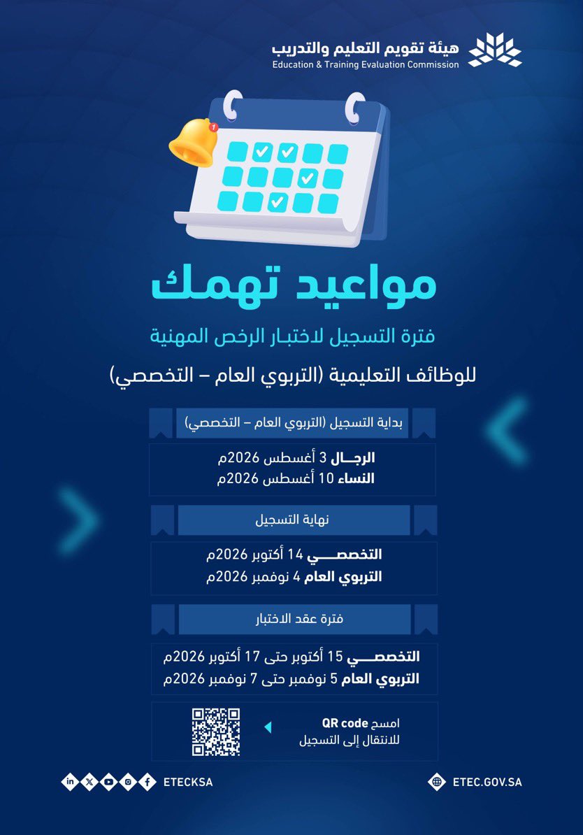 star_seed10's tweet photo. مواعيد التسجيل وعقد الاختبار في احتبار #الرخصة_المهنية https://t.co/ukP784EiA6