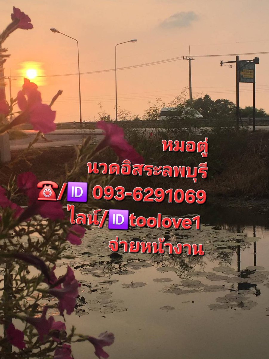 TonishaFetrifs's tweet photo. #นวดลพบุรี
#นวดพระบาท https://t.co/eSpADlRQ1s