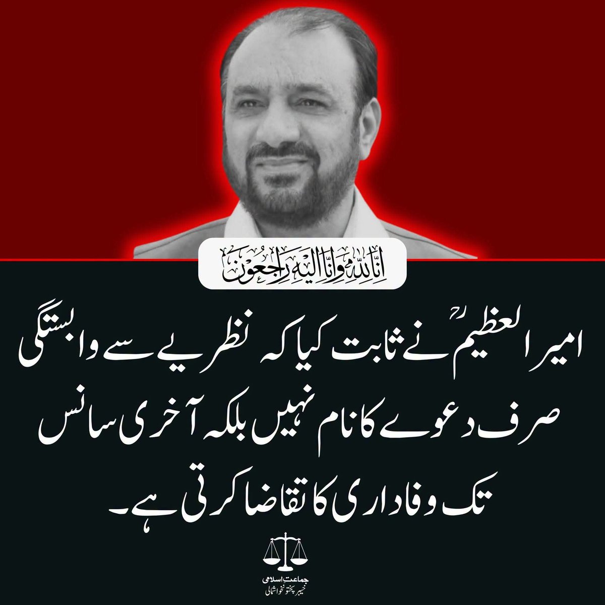 muhammadkashan_'s tweet photo. Jamaat e Islami 
Ameer Ul Azeem
#AmeerUlAzeem
#امیرالعظیم https://t.co/mJZXttuFTy