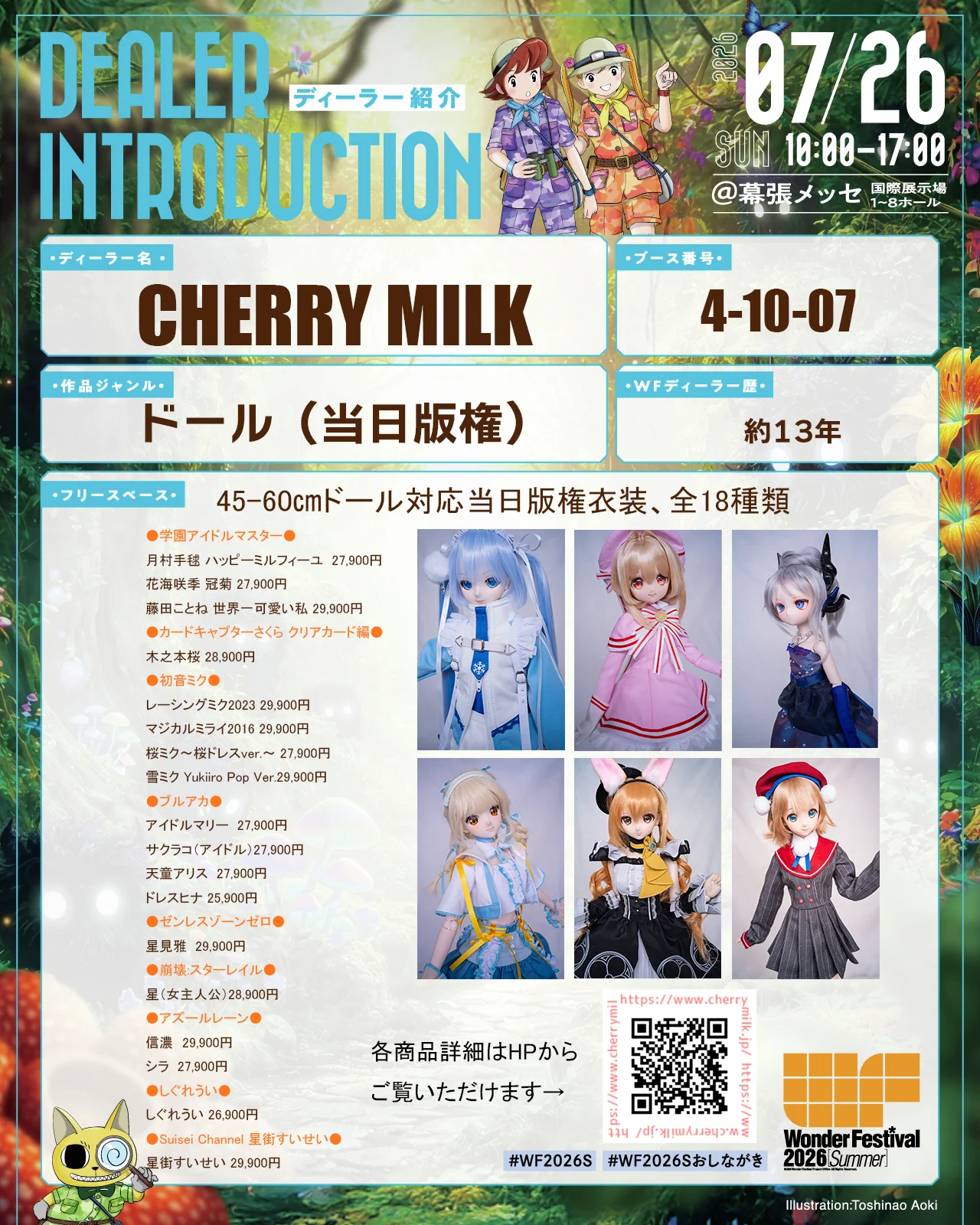 cherrymilk@9/5_トレフェスオンライン24 (@CHERRYMILKDOLL) / X