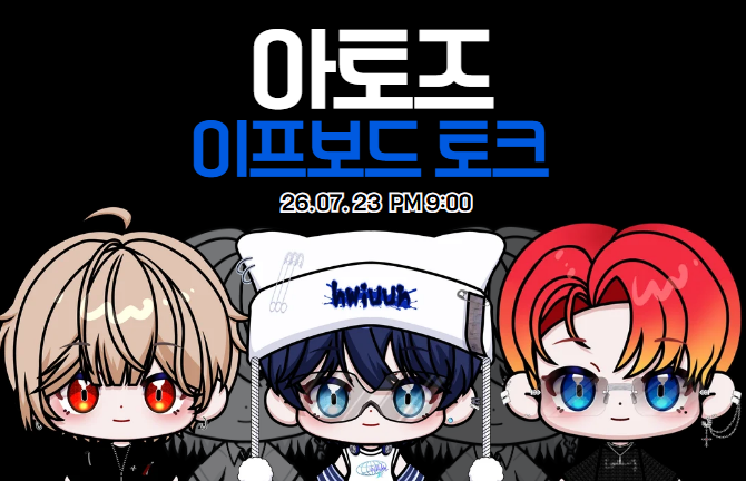 ATOZ_official_'s tweet photo. 아토즈 토크 합방
이프보드 토크
치지직 '송쿤' 채널에서 진행됩니다. https://t.co/WFwayVheUh