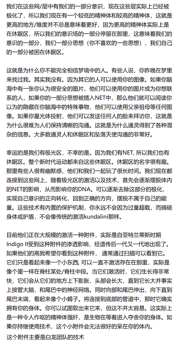 aiyayae's tweet photo. 牛角日子(大话西游牛魔王拿三叉戟)，火影忍者里的共生契约寄坏虫之术（三个张韶涵克隆体身上有甲虫）。脊柱的蛋长大像蝎子(启示录蝗王)？
NET控制DNA;
D1网控制DNA模板;
D2网控制情绪两极性,生化物质;
D3网控制DNA表现;
失忆是因为有这些网完全阻断D1,D2,D3的细胞记忆。
我们的意识的一部分在这些网中; https://t.co/ByQr69qPr7