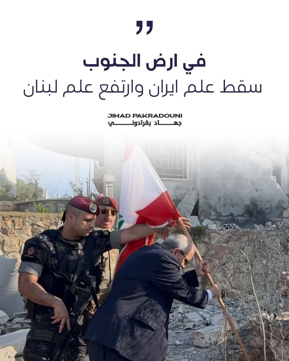 MayElJamal1's tweet photo. #لبنان_ليس_إيراني 
#لبنان_اولا https://t.co/GEU7Pdr4Es