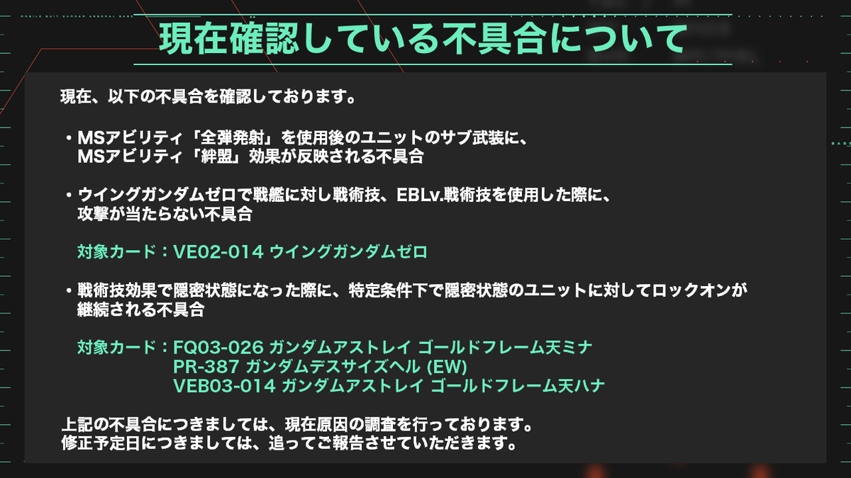 gundam_ab's tweet photo. 【お詫びと訂正】
先ほどの投稿にて掲載した画像およびWebサイトに不備がございましたので、再度掲載いたします。
この度は申し訳ございませんでした。
https://t.co/ubw1YfVRNF

#アーセナルベース https://t.co/sXJMTjUnGW